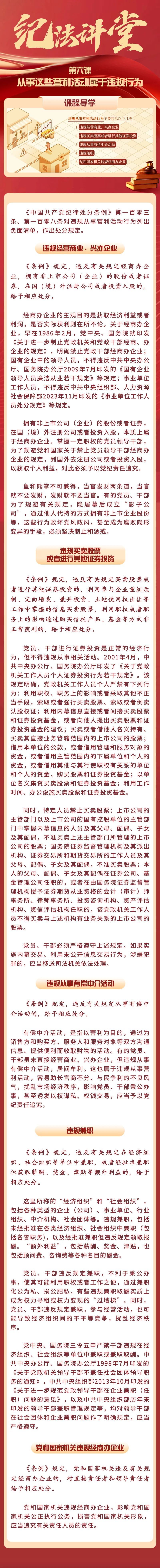 從事(shì)這(zhè)些營利活動屬于違規行爲