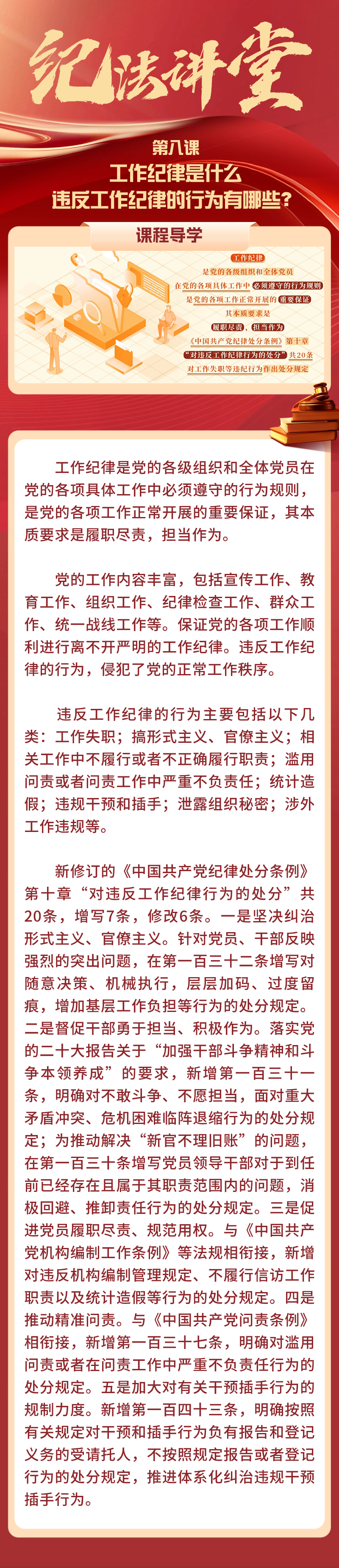 工作紀律是什麼(me)，違反工作紀律的行爲有哪些？